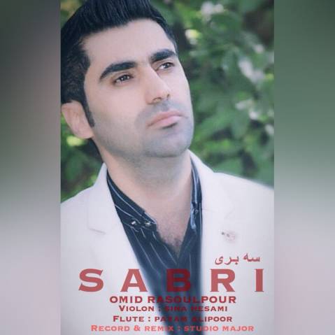  امید رسول پور سه‌بری